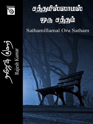 cover image of Sathamillamal Oru Satham